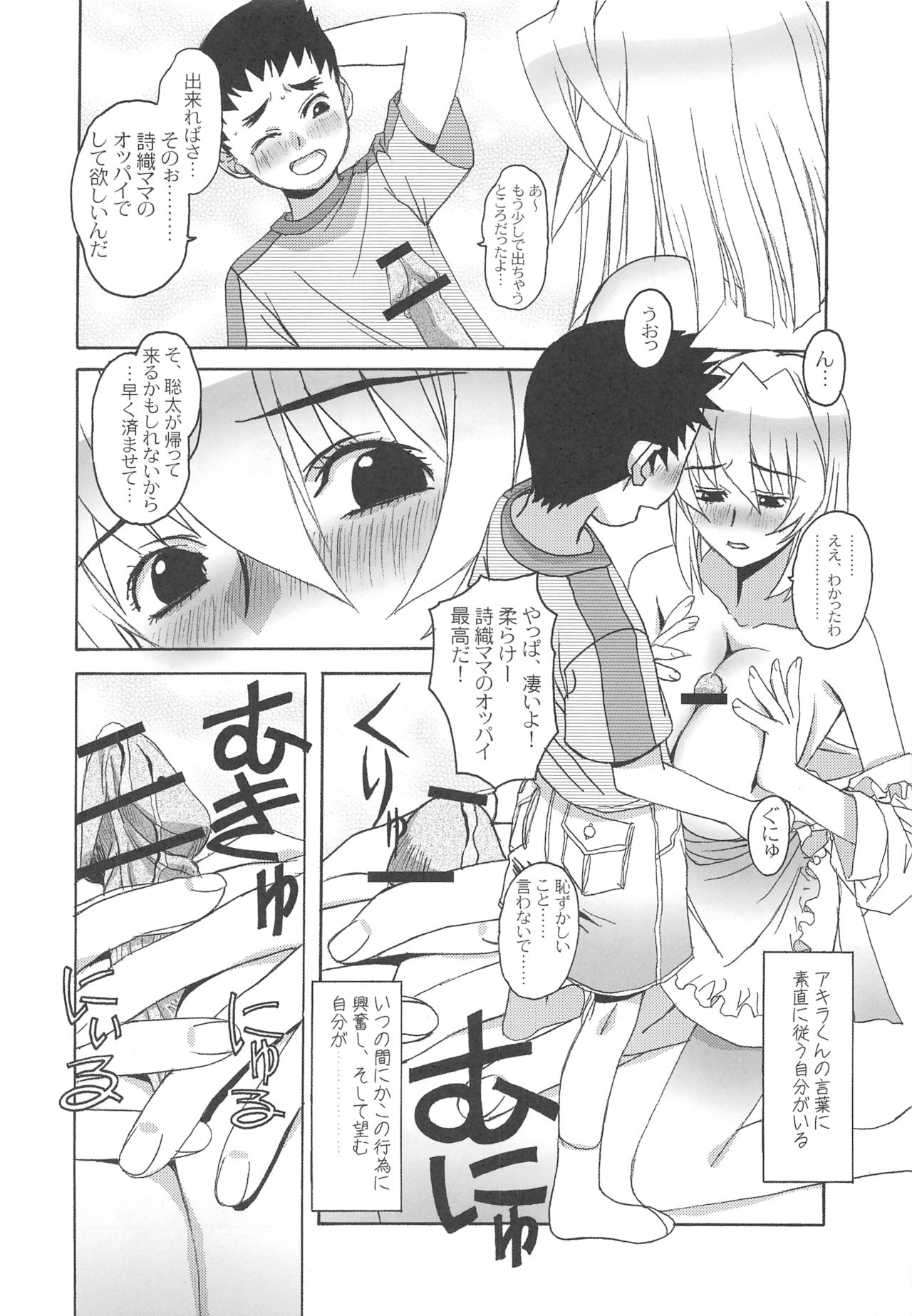 (C70) [Otonano Do-wa (Takei Masaki)] Otonano Do-wa Vol. 17 Yumezono no Hanamitu ~Hatuga~ BOLUME 01 page 25 full