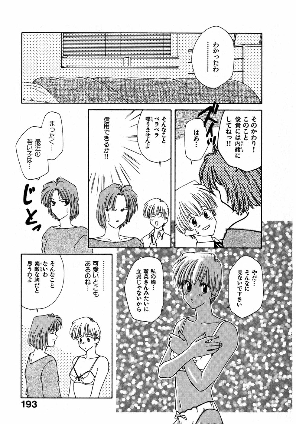 [Nagashima Hatsumi] LITTLE SISTER 2 page 196 full