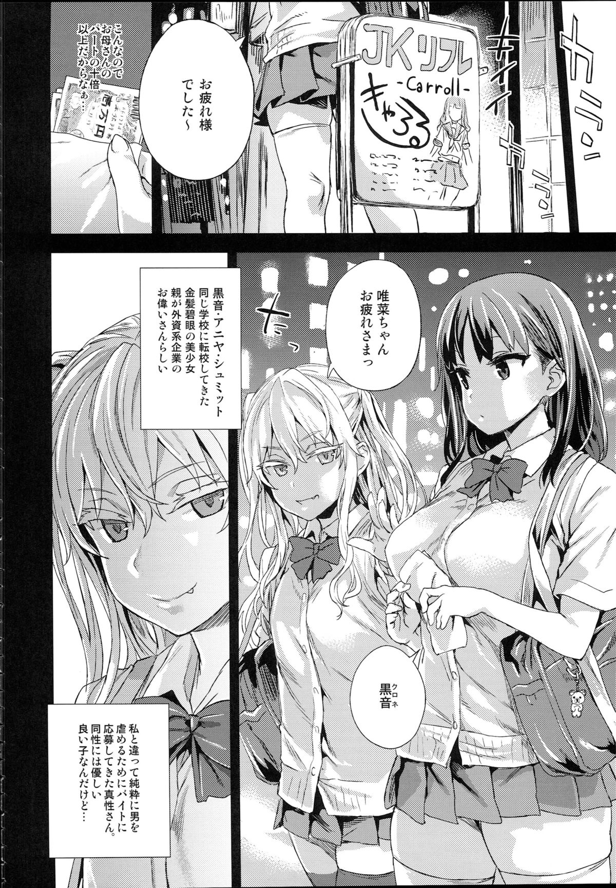 (C87) [Fatalpulse (Asanagi)] VictimGirlsR JK de Refre -Flesh & Refresh- page 3 full