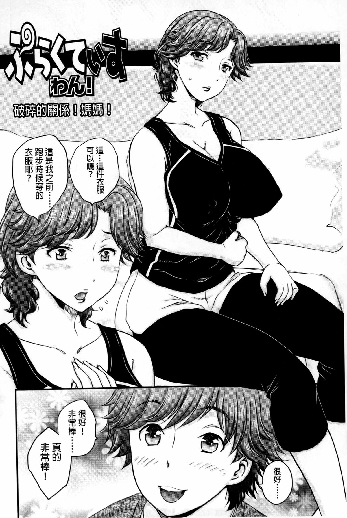 [Hiryuu Ran] Mitsu no Tsuki | 蜜之月 [Chinese] page 3 full