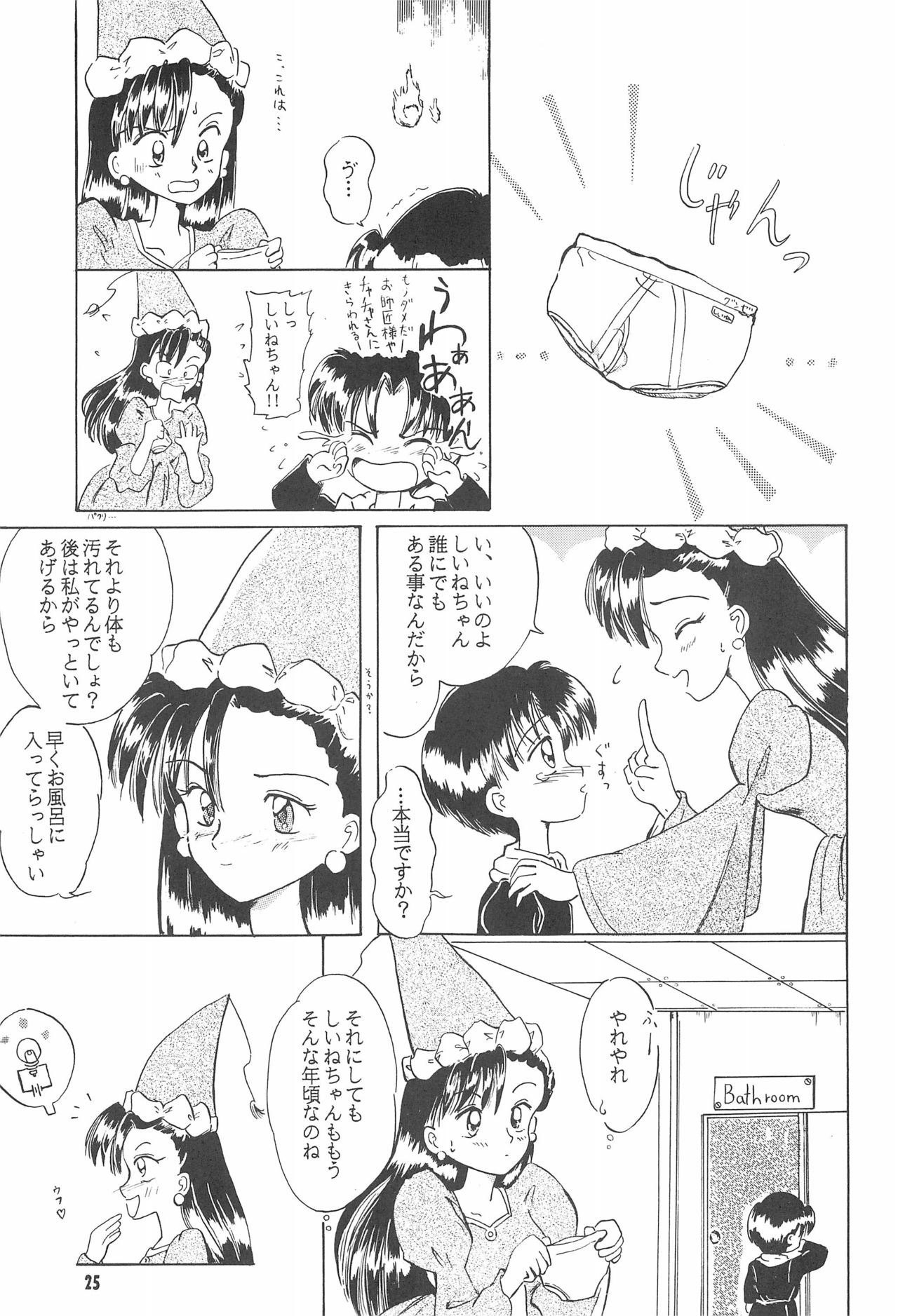 (C47) [Yumeizukosya (Haineken, Genka Ichien, Takanashi Ayumu)] Little Red Riding Hood (Akazukin Cha Cha) page 25 full