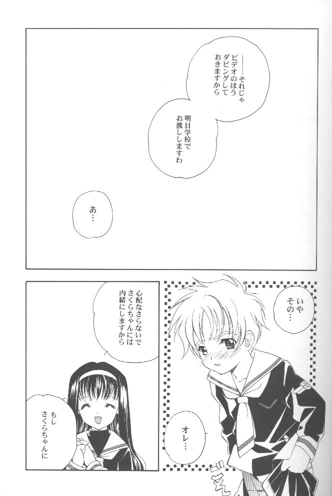 (C58) [Kyougetsutei (Miyashita Miki)] CARDCAPTOR SAKURACHANG! (Cardcaptor Sakura) page 16 full