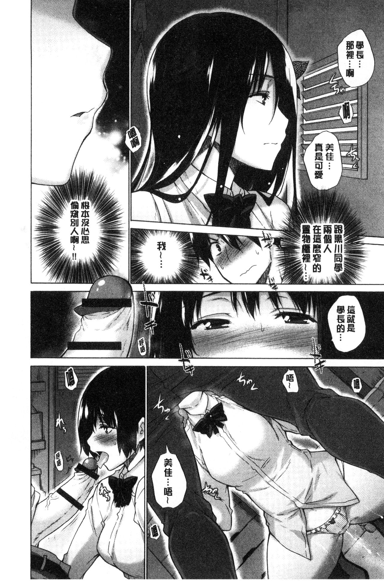 [Miyano Kintarou] Hishoujo List - The Non-Virgin List  | 非處女的名單 [Chinese] page 66 full