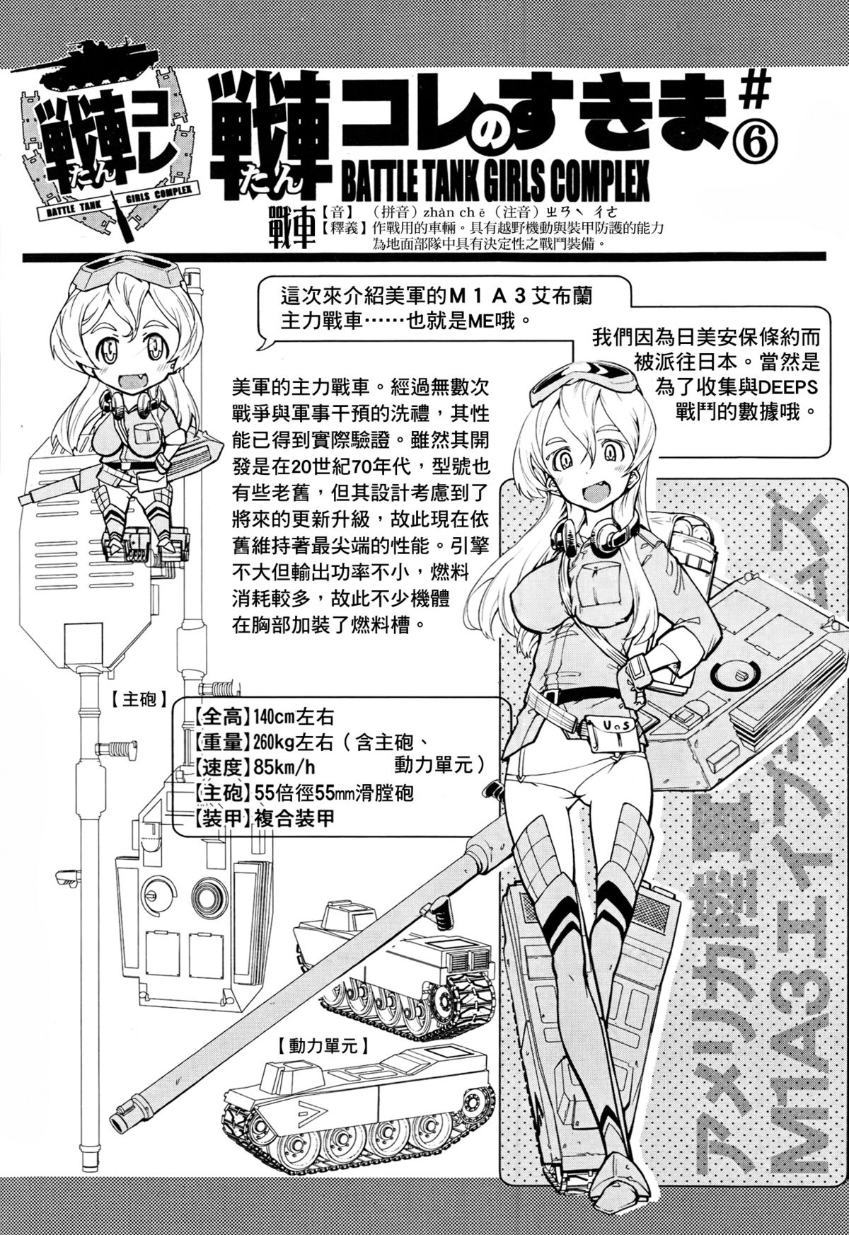 [Suzuki Kyoutarou] Sensha Kore Senden Manga + Settei [Chinese] [空気系☆漢化] page 10 full