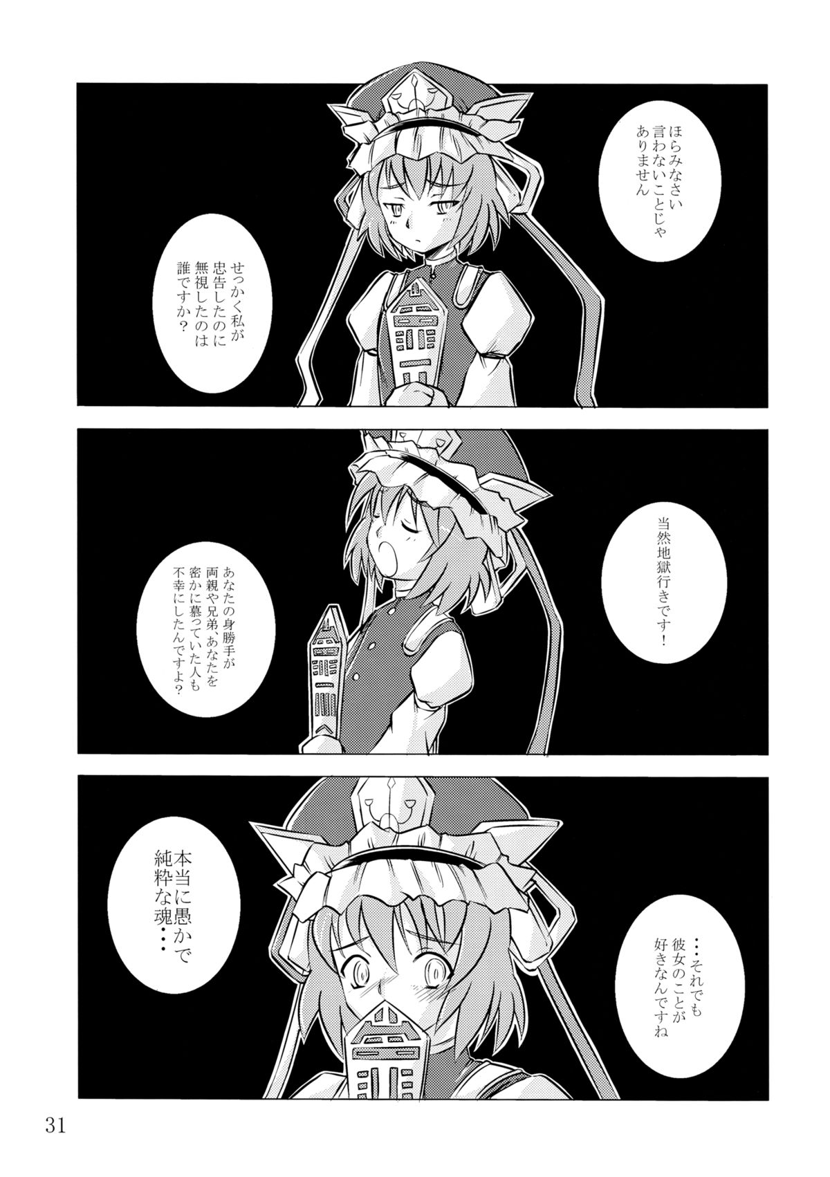 (C79) [JUNK×JUNK (kojou)] Ura Gensoukyou 2 (Touhou Project) page 30 full