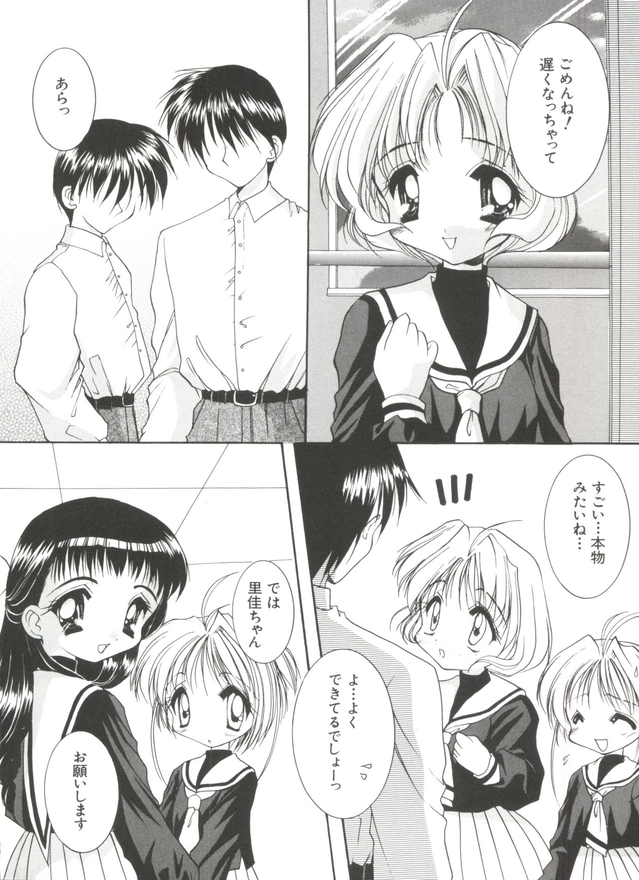 [Anthology] Ero-chan to Issho 5 (Cardcaptor Sakura) page 6 full