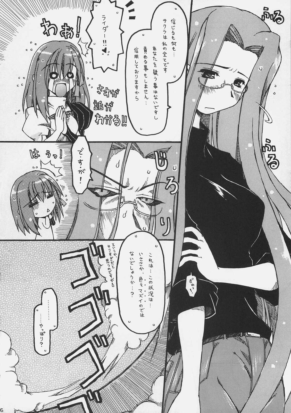 (C70) [ankoku-bousougumi (Ainu Mania)] WITHOUT RESERVE (Fate/stay night) page 5 full