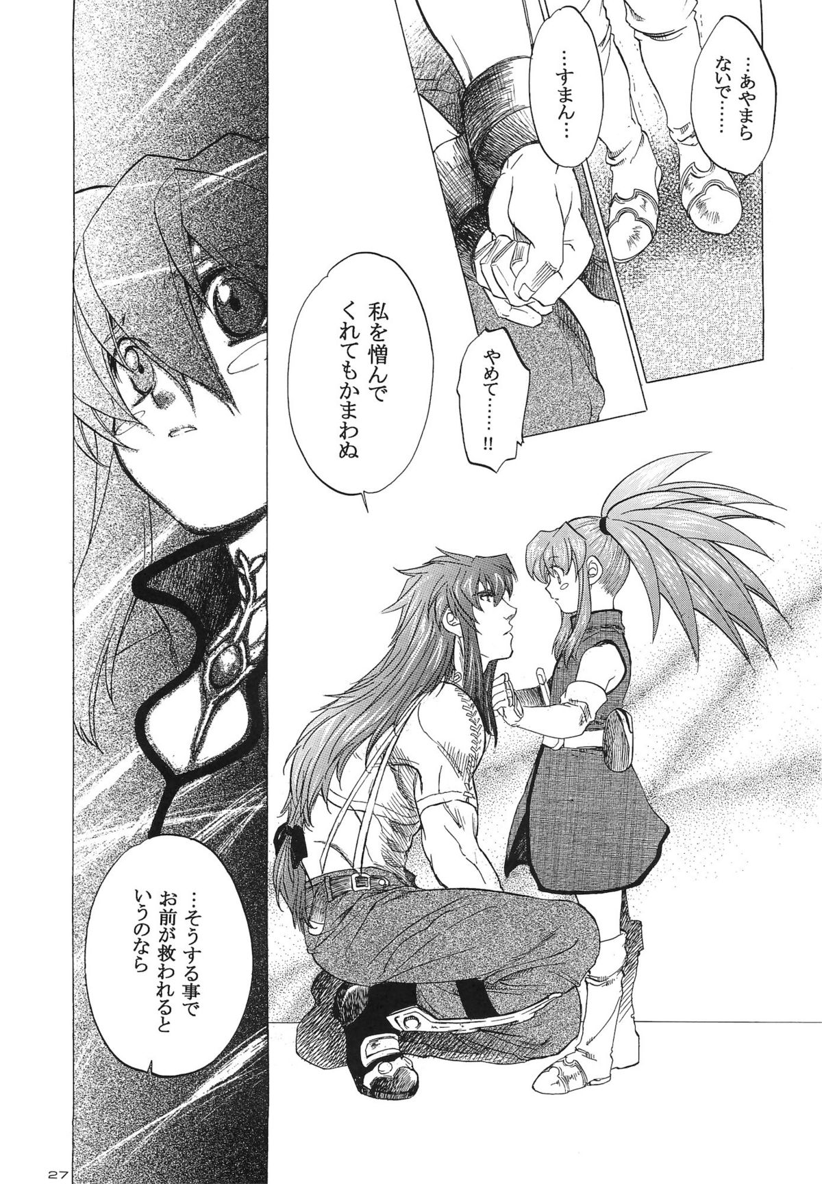 (CR37) [Toko-ya (HEIZO, Kitoen)] RPxZS (Tales of Symphonia) page 26 full