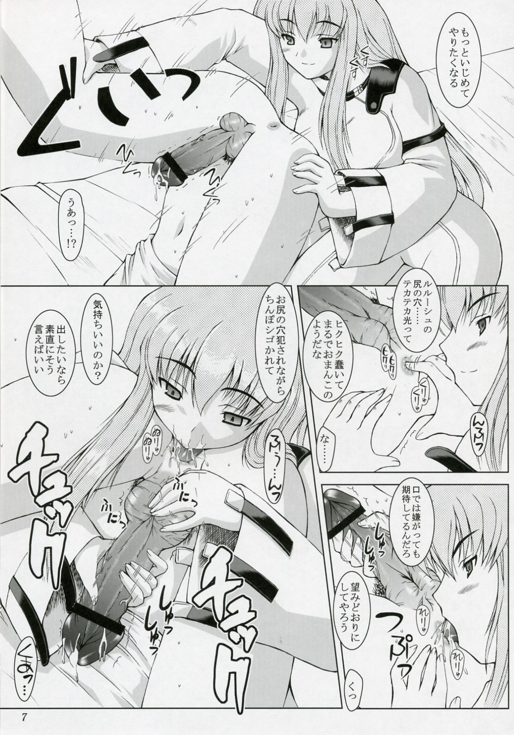 ( C OMIC1) [Ashitakara-Ganbaru (Yameta Takashi)] C (CODE GEASS: Lelouch of the Rebellion) page 6 full