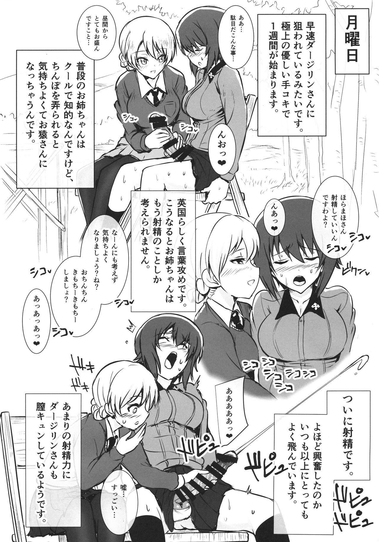 (Futaket 15) [Guhan Shounen (Guhan Shounen)] Futa Maho Seiyoku Nikki (Girls und Panzer) page 4 full