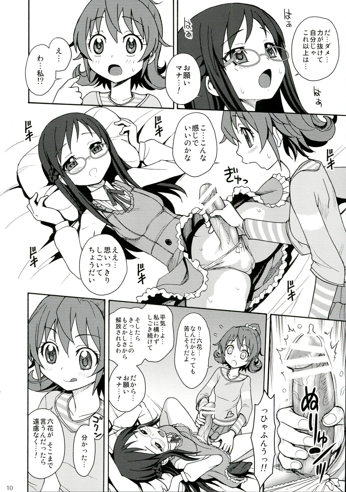 (C84) [Jam Kingdom (Jam Ouji)] Jinsei de Taisetsu na Koto wa Subete Rikka ga Oshiete kureta (Dokidoki! Precure) page 10 full