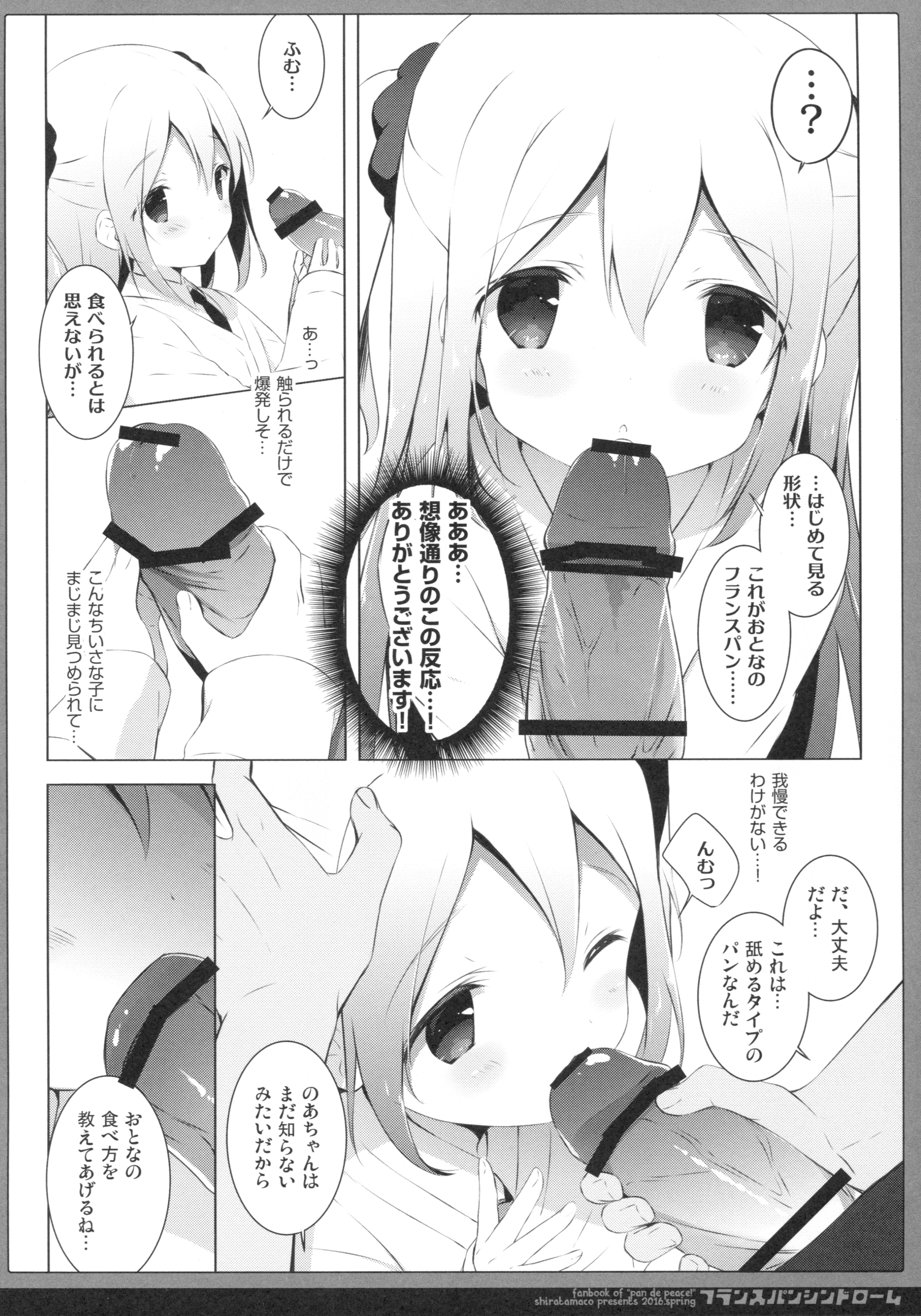 (COMIC1☆10) [Shiratamaco (Shiratama)] French Bread Syndrome (Pan de Peace!) page 7 full