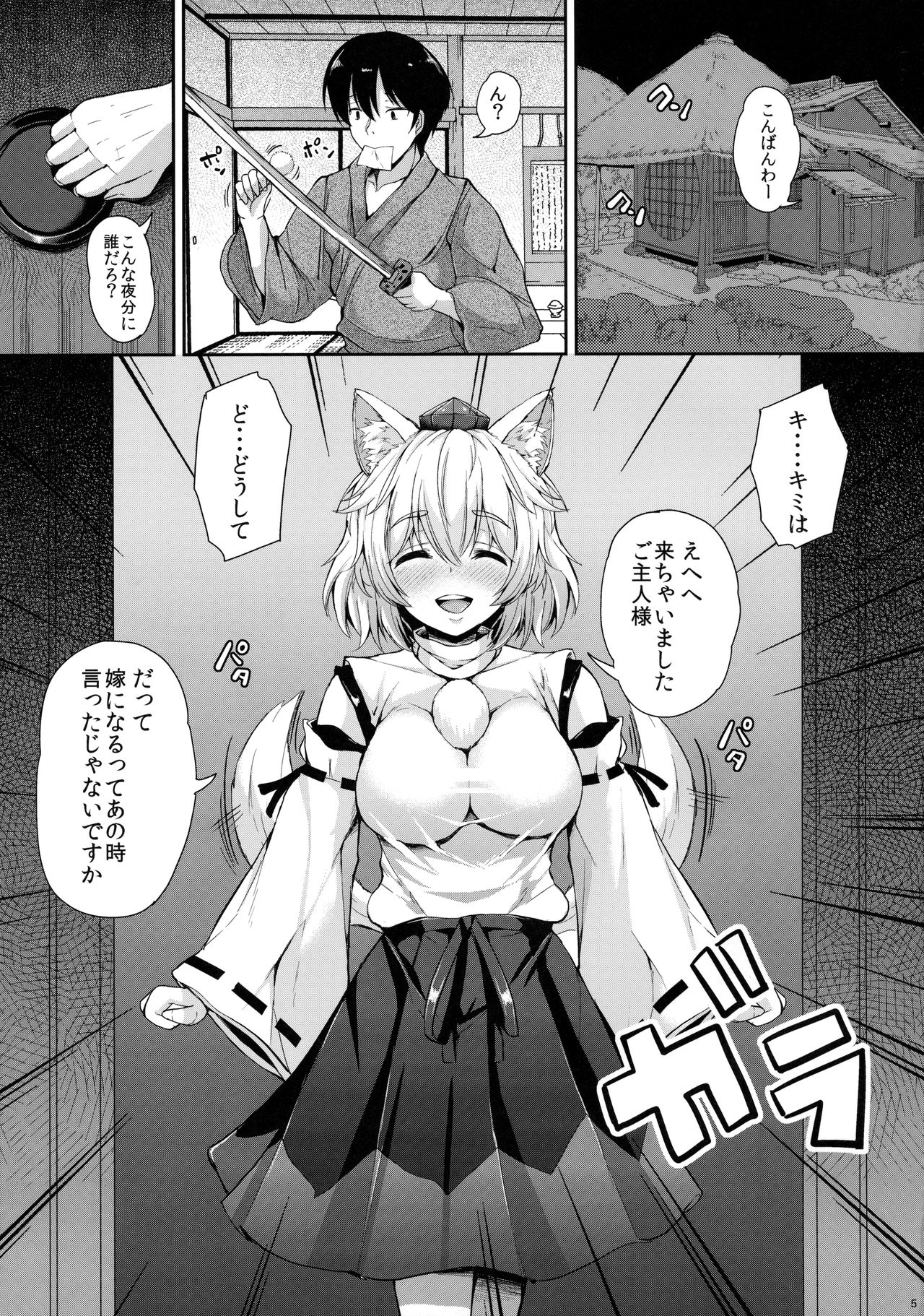 (C91) [Rocket Chousashitsu (Koza)] Momiji-chan to Goshujin-sama (Touhou Project) page 4 full