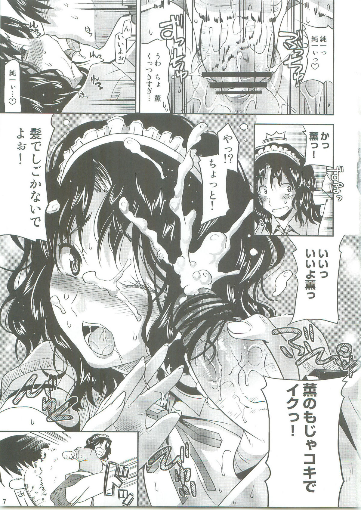 (SC45) [gos to vi (Utamaro)] Lovely Heart Breaker (Amagami) page 6 full