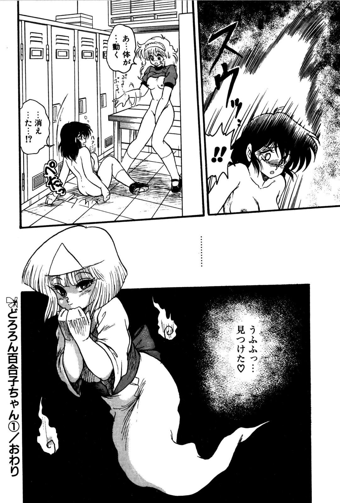 [Shin Tsuguru] Dororon Yuriko-chan page 23 full
