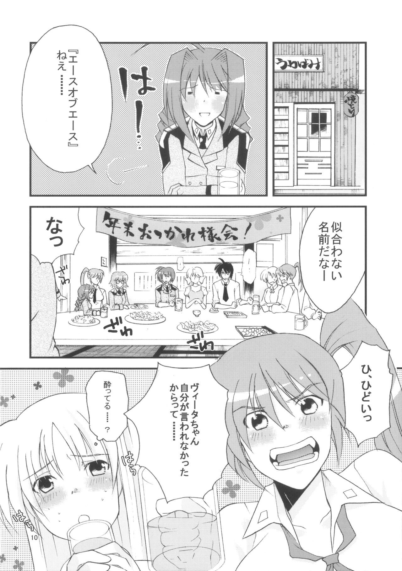 (C74) [Kai.Tenchou (Murai G)] Re birth (Mahou Shoujo Lyrical Nanoha) page 9 full