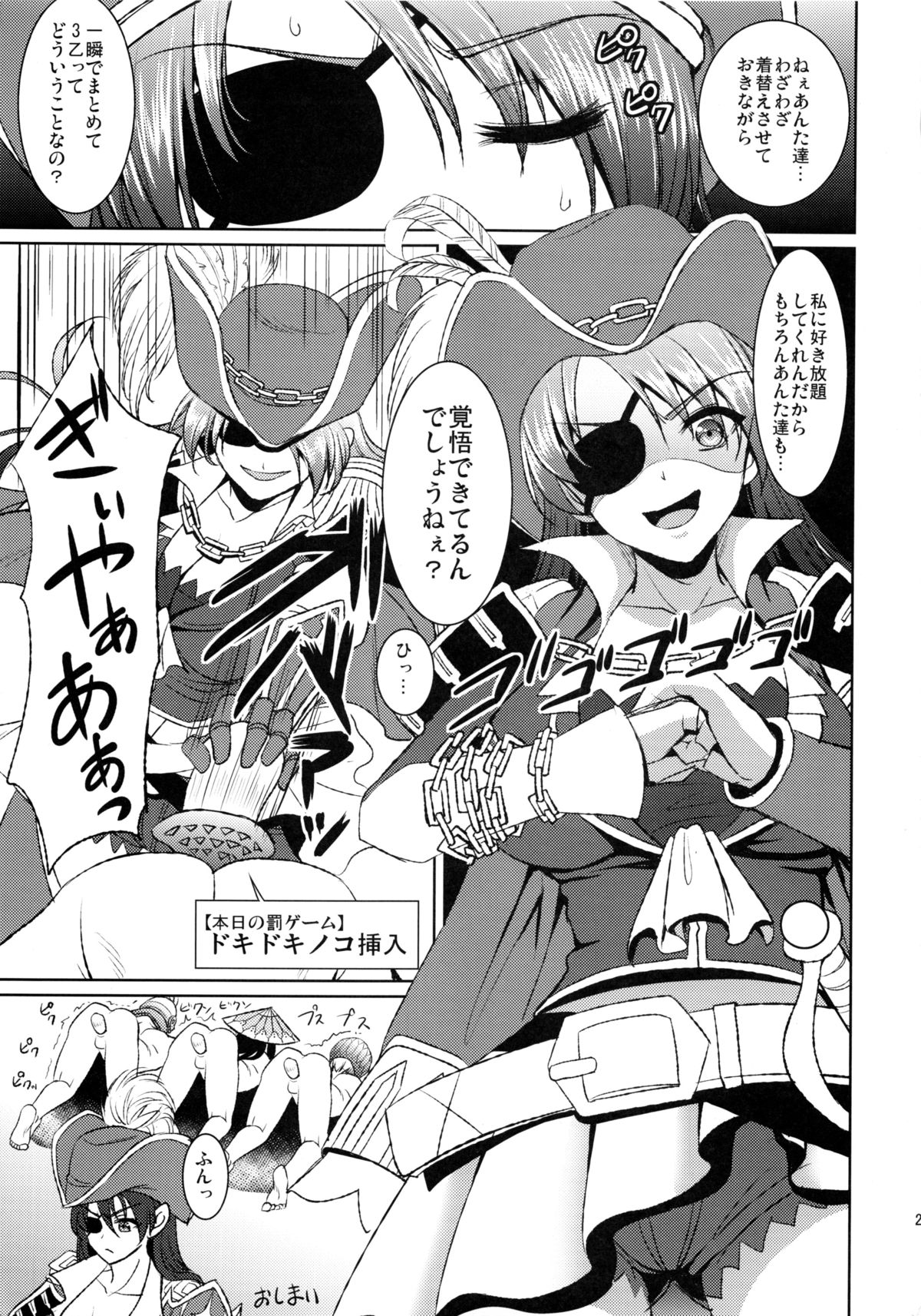 (C84) [Yohsyuan (Son Yohsyu)] Kaizoku Musume no Gosan (Monster Hunter) page 24 full