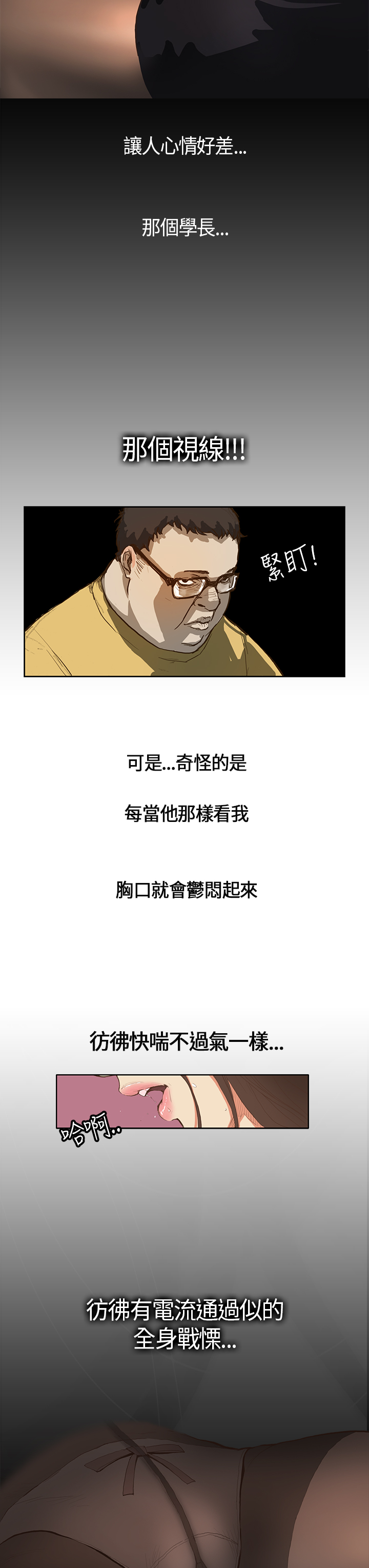 Si-Eun 诗恩 Ch.1 [Chinese] page 7 full