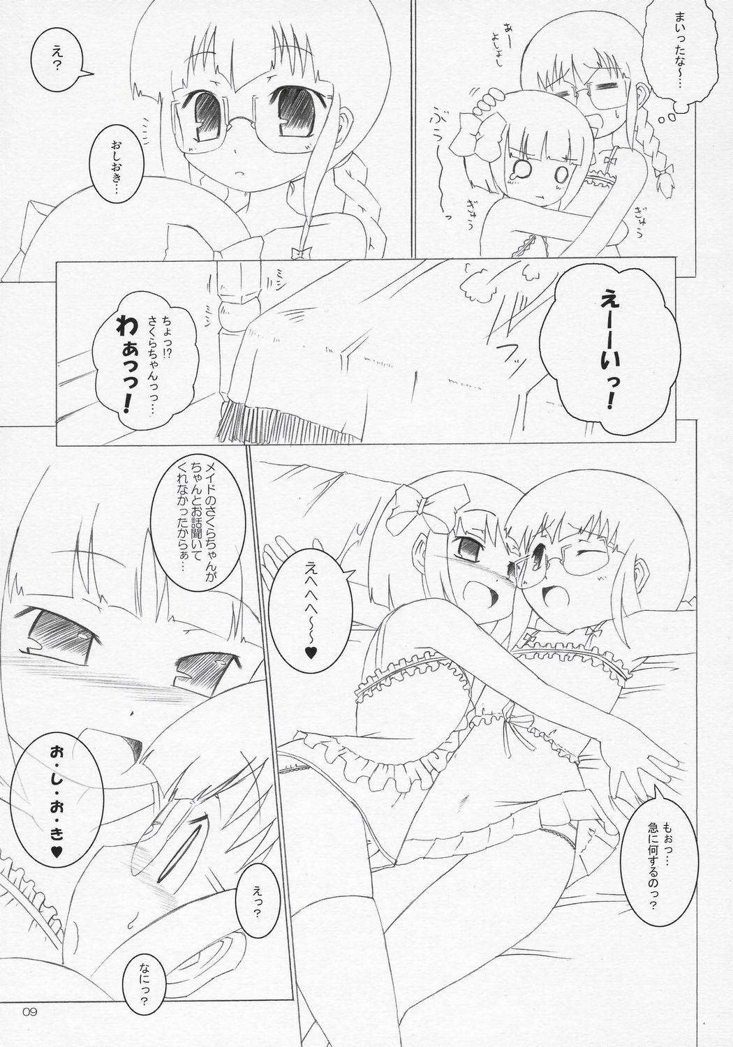 [Ororiya Enpitsudou] Child Sex. page 8 full