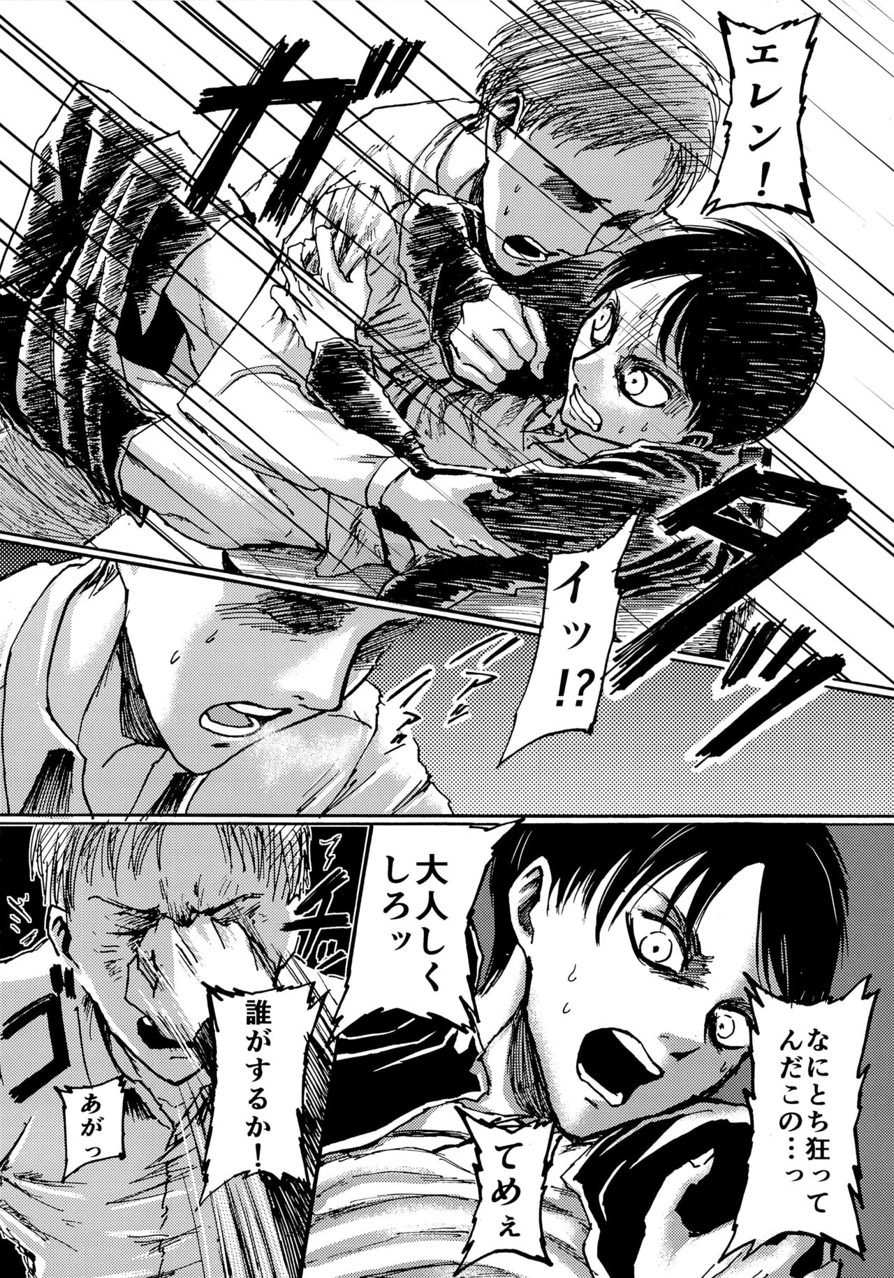 (Dai 5 Kai Hekigai Chousa Haku) [Mithril Sword (Sawyer)] Yappa Homo Janee ka! (Shingeki no Kyojin) page 14 full