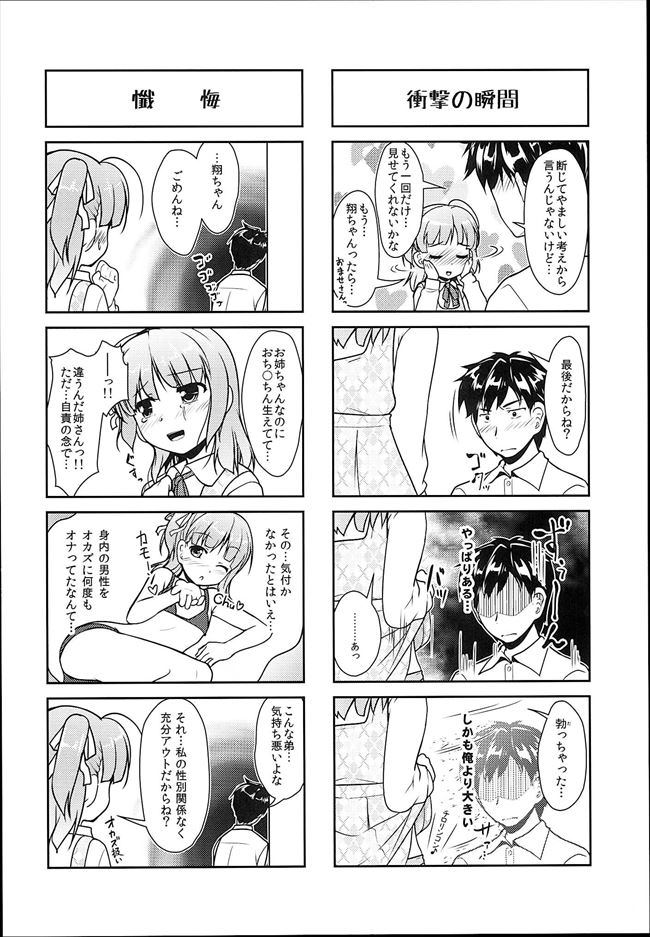 [High-Spirit (Aogiri Penta)] Josou Musuko Vol. 08 page 8 full