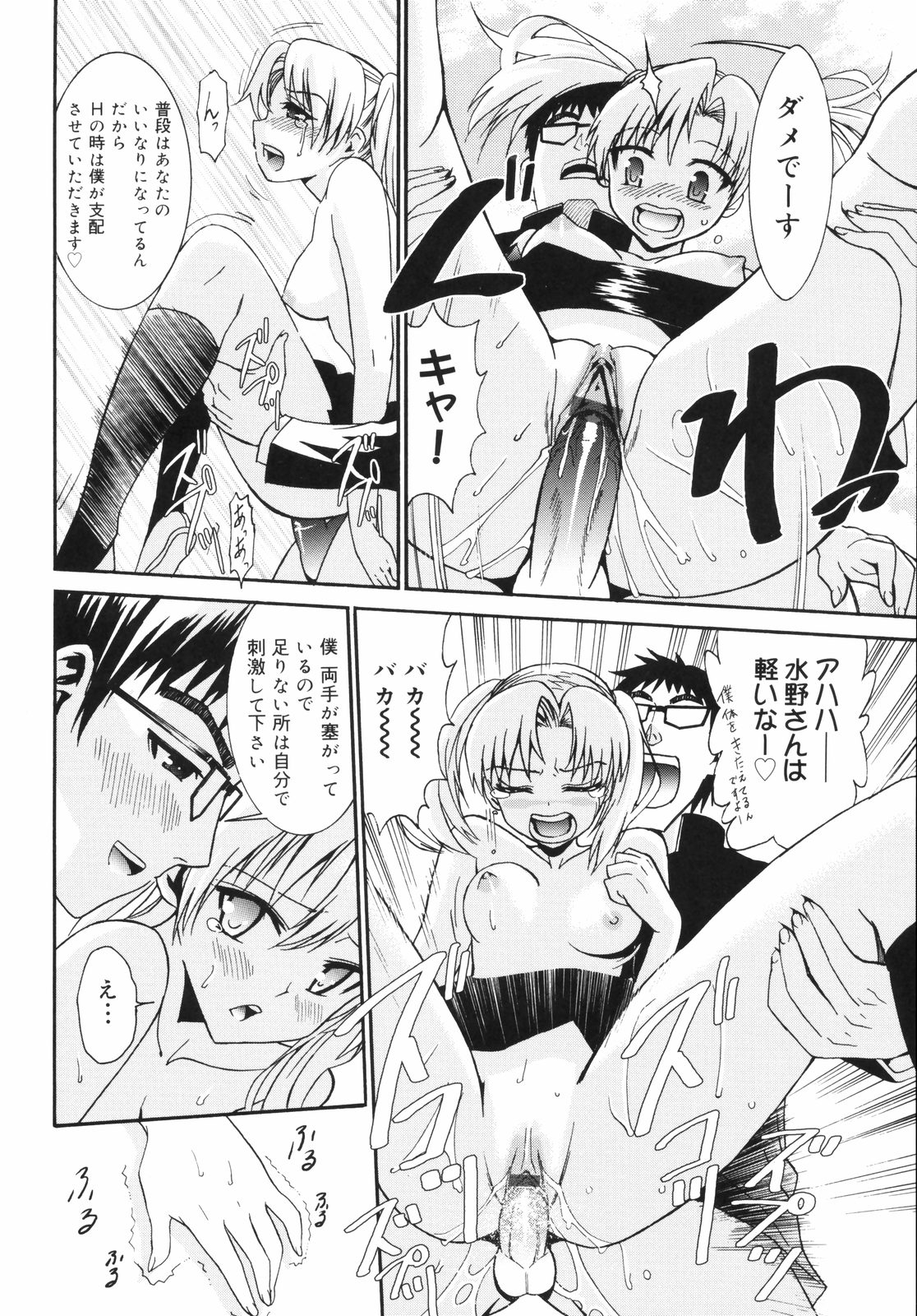 [Enomoto Heights] Yanagida-kun to Mizuno-san 2 page 23 full