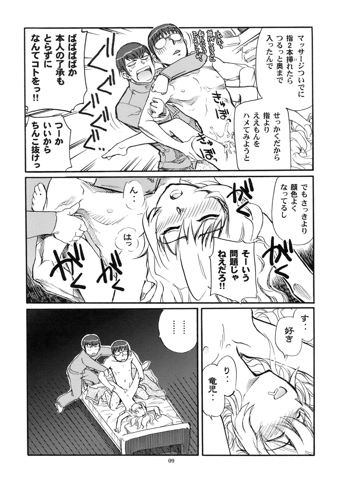 (C77) [Okinawa Taieki Gunjinkai (Yasunaga Kouichirou)] Mega × Dora! 02 (Toradora!) page 9 full