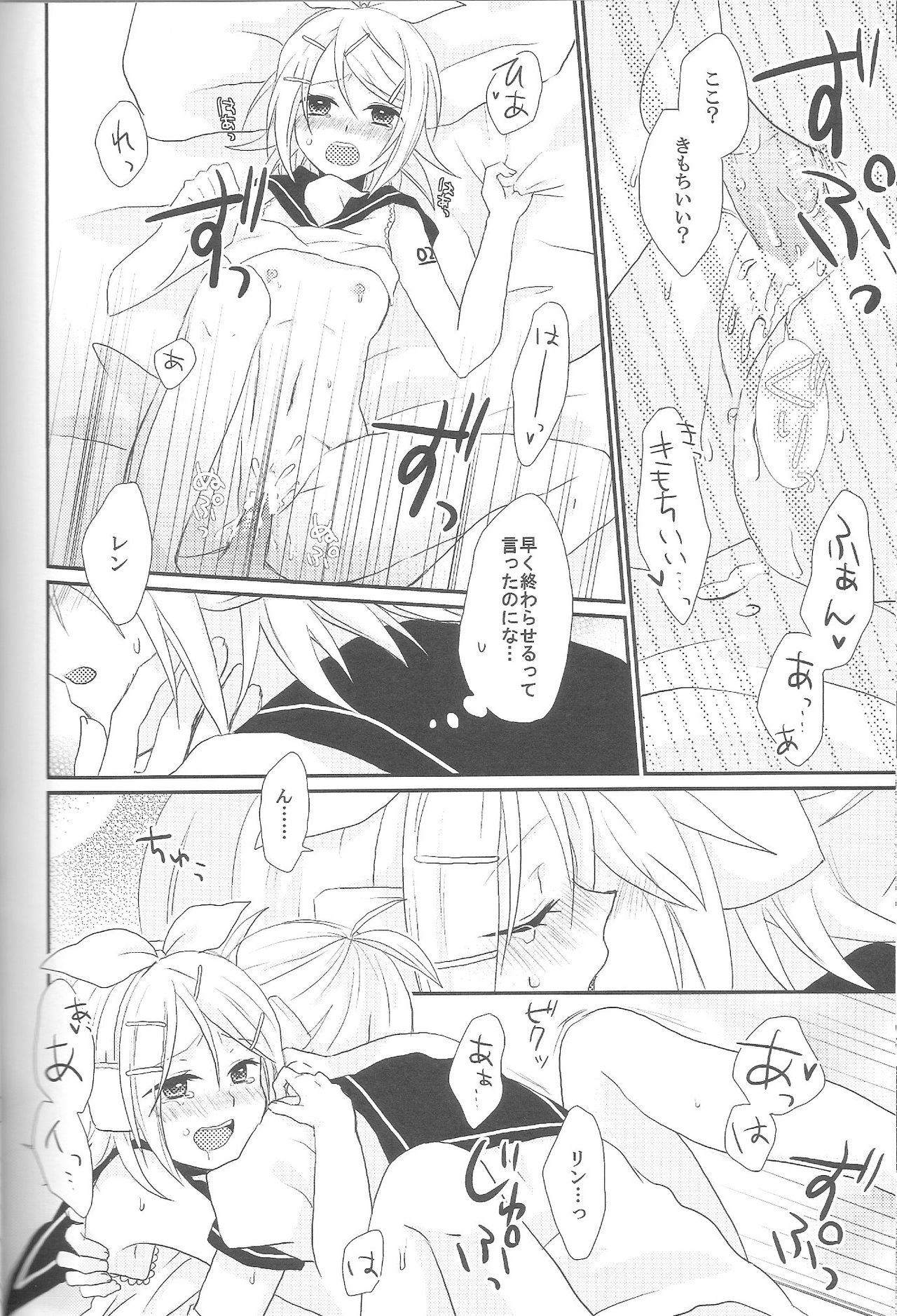 [TWIN☆CEST (Suzumi)] TWINCEST (VOCALOID) page 13 full