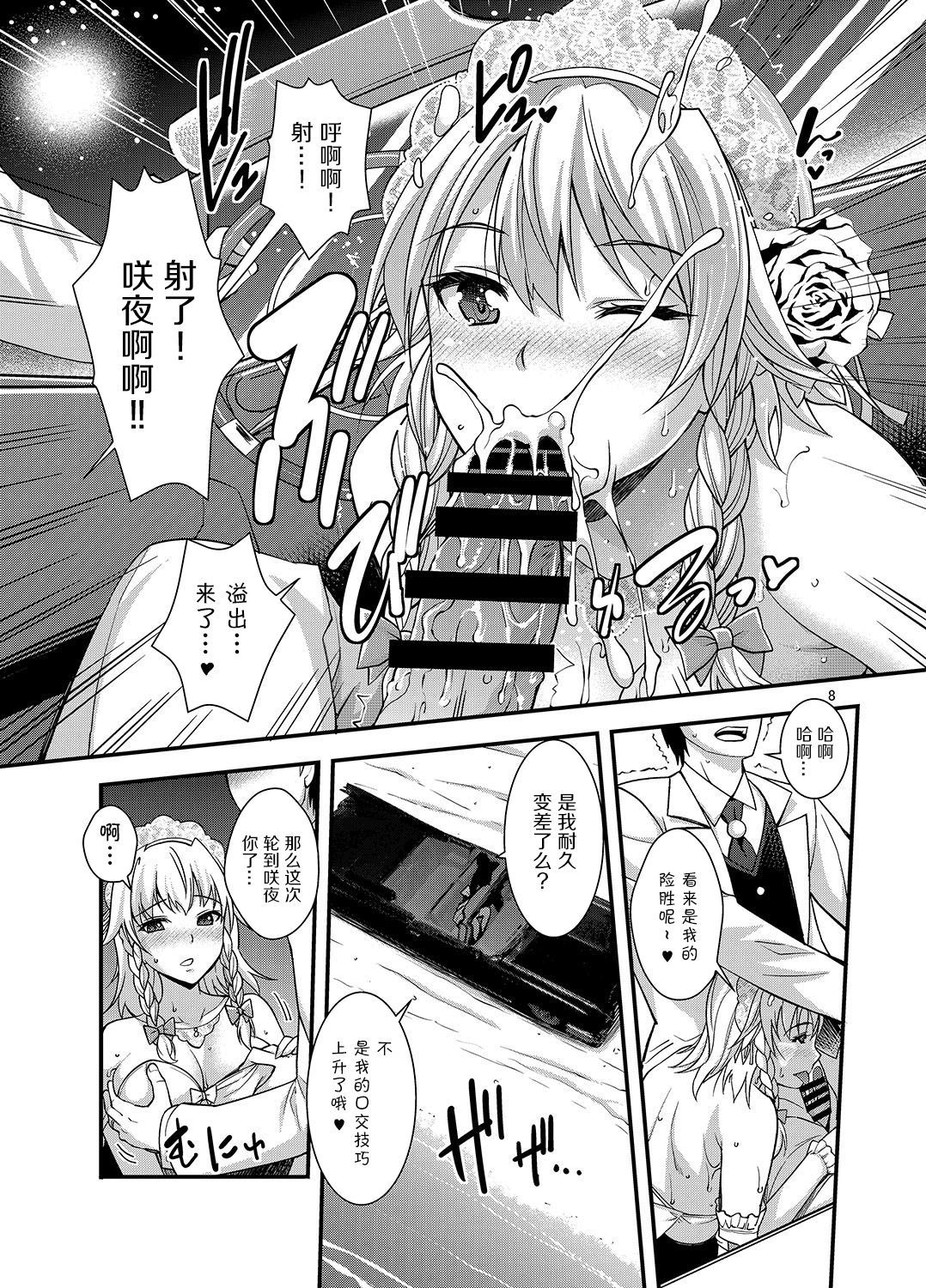 [Unique (Rakujin)] Sakuya wa Sakuya to Honeymoon (Touhou Project) [Chinese] [无毒汉化组] [Digital] page 8 full