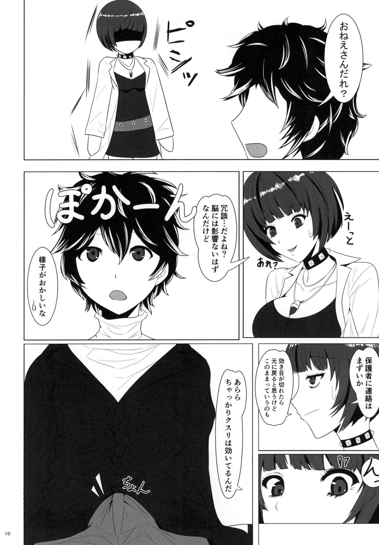 (COMIC1☆13) [Mikanbako (Kotatsu Mikan)] Shota Chemistry (Persona 5) page 9 full