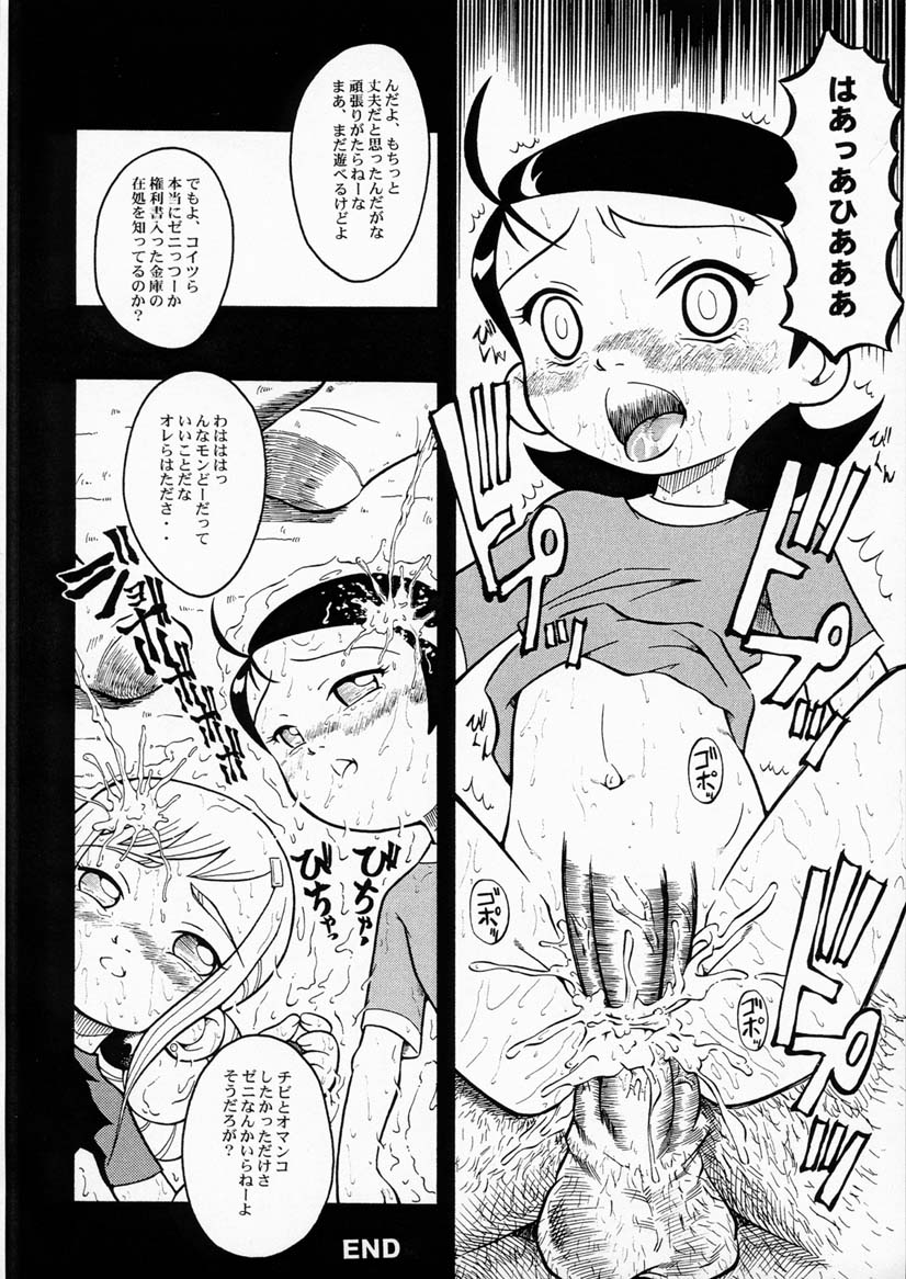 (C60) [Urakata Honpo (SINK)] Urabambi Vol. 5 -Aojiroki Tameiki ni- (Ojamajo Doremi) page 17 full