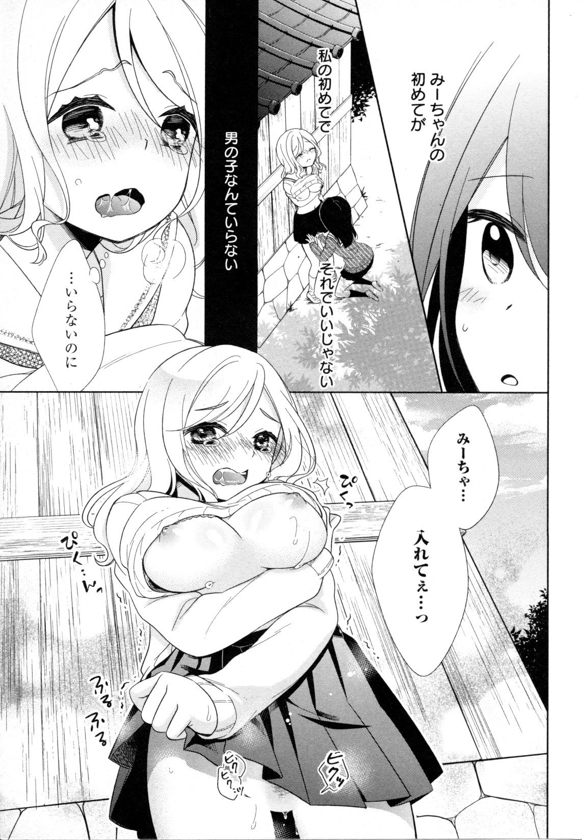 [Anthology] Mebae Vol. 5 - Vivid Girls Love page 270 full