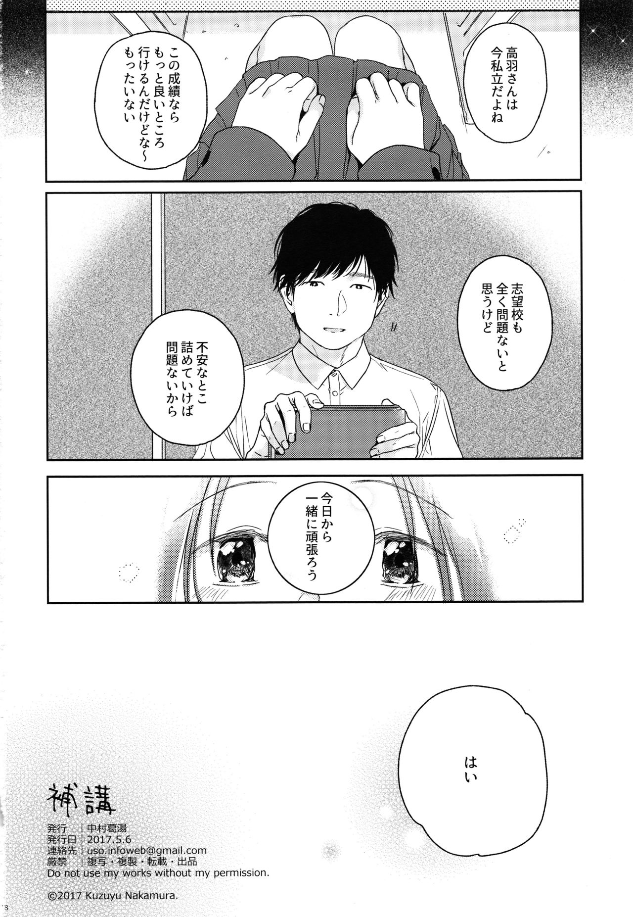 (COMITIA120) [smooth (Nakamura Kuzuyu)] Hokou page 17 full