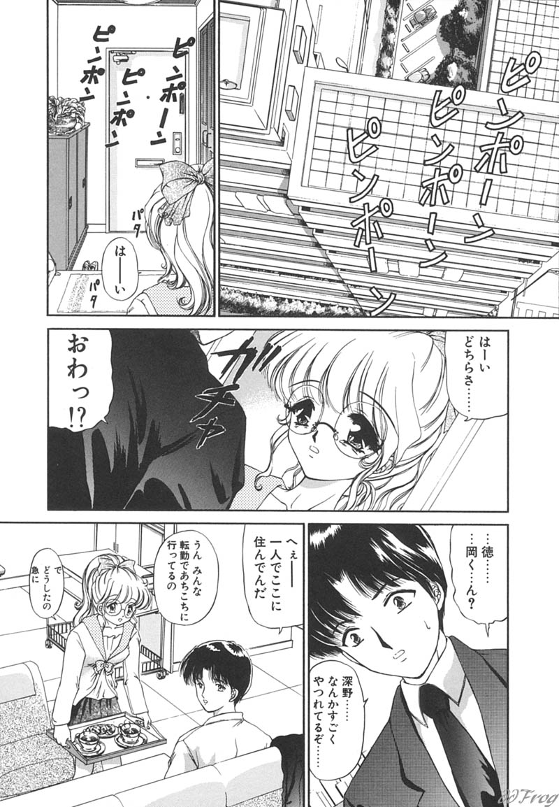 [Urano Mami] Himitsu ni Naritai | I want to become secret page 42 full