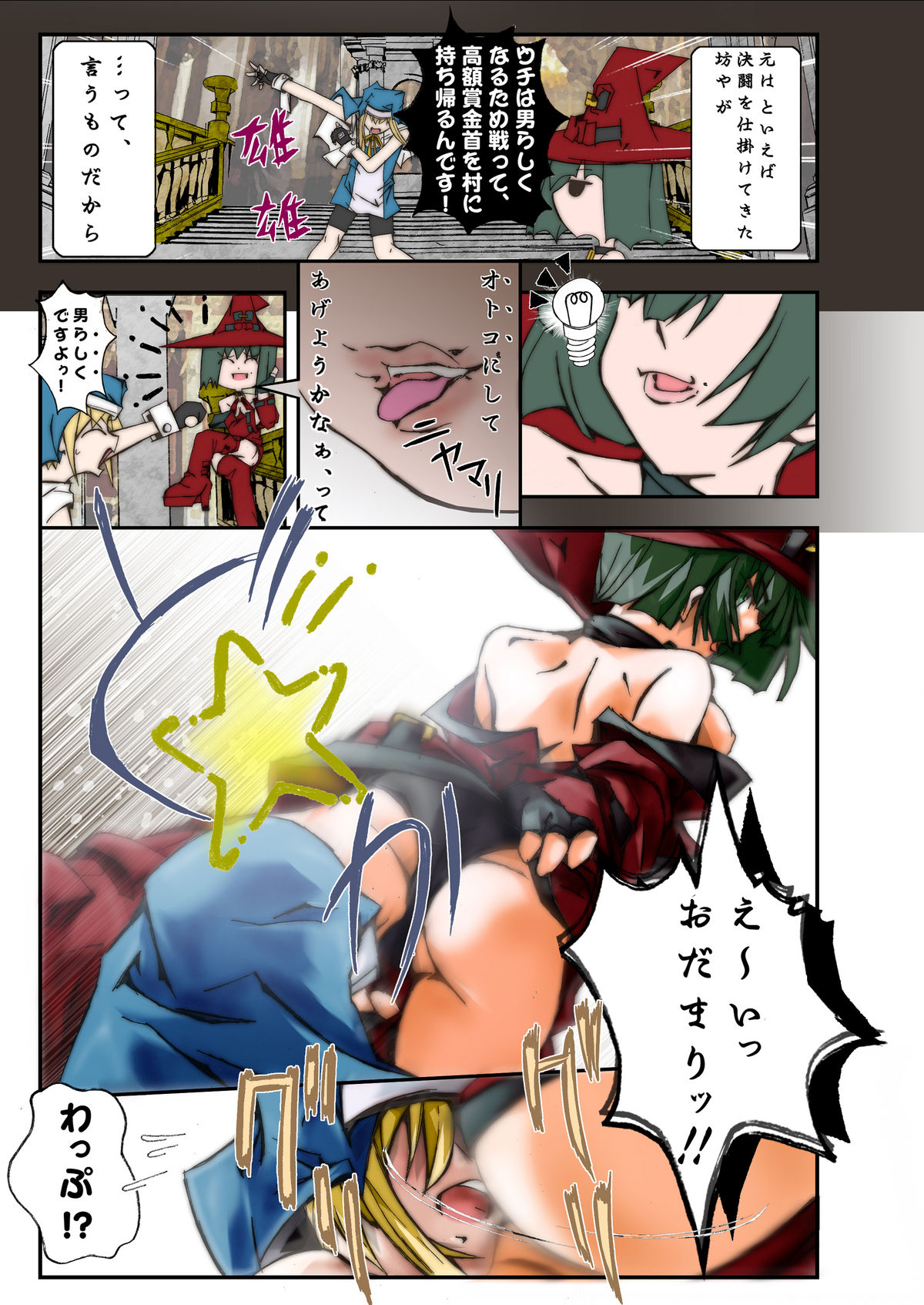 [Kotodama Kenkyuukai] Otokonoko wa Tsuraiyo -Accident Core hen- (Guilty Gear) page 7 full