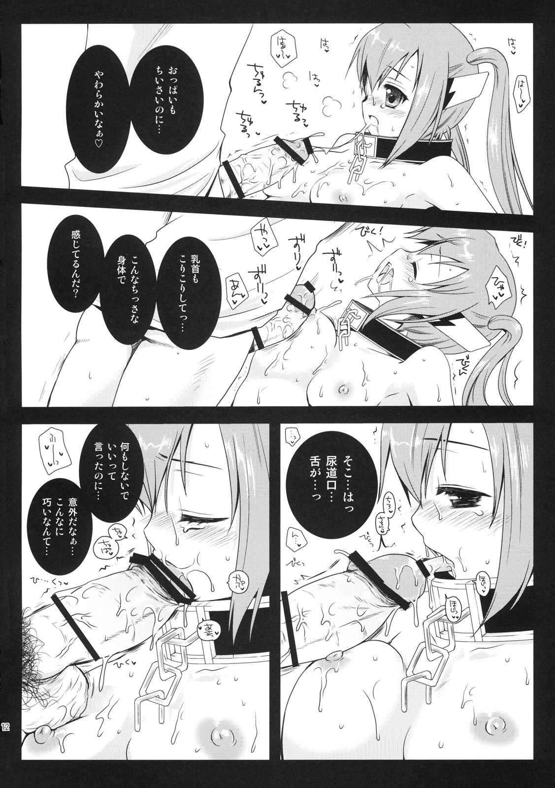 (C77) [Kurosawa pict (Kurosawa Kiyotaka)] Nymph Otoshi (Sora no Otoshimono) page 11 full