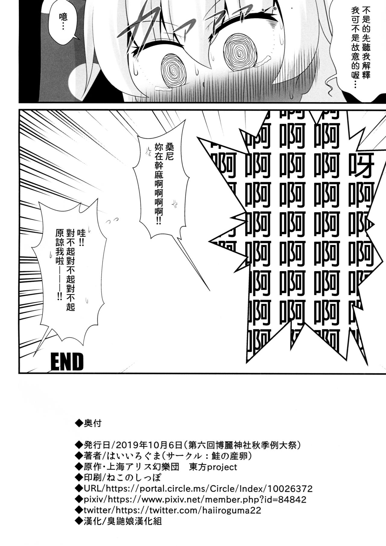 (Shuuki Reitaisai 6) [Sake no Sanran (Haiiroguma)] Unpi no Unpi ~Sunny Milk o Soete~ (Touhou Project) [Chinese] [臭鼬娘漢化組] page 18 full