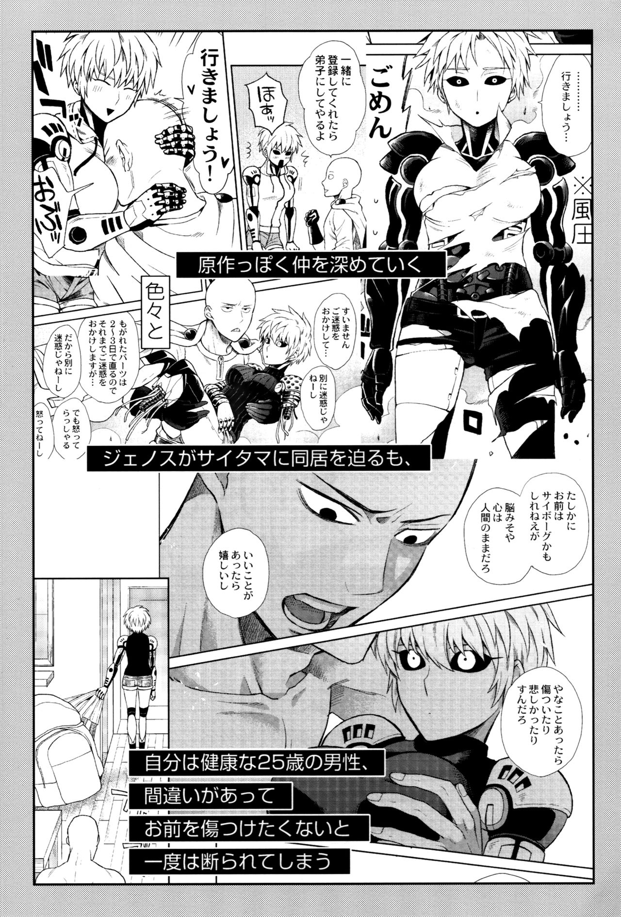 [TK-Brand](Nagi Mayuko) My disciple ♀ (19) is too brave to live (One-Punch Man) page 4 full