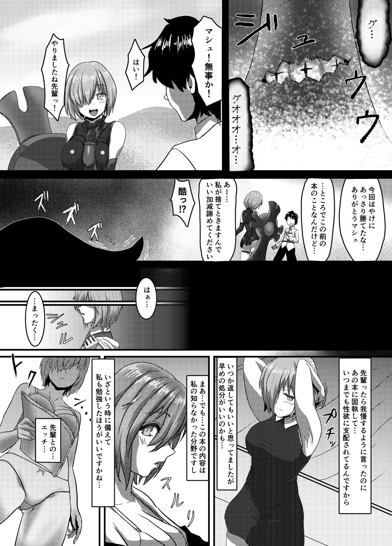 (Sadalsuud) Pure Mashu Gives In to Futanari Pleasure 1 & 2 (Fate/Grand Order) page 9 full