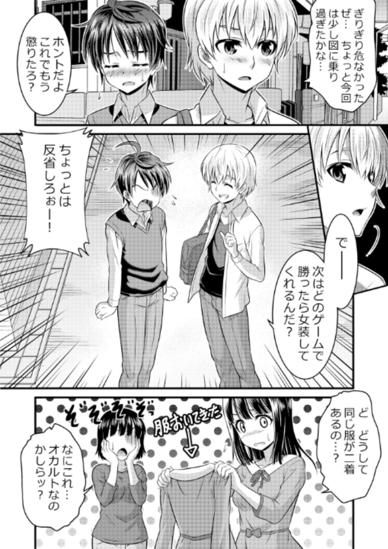 Metamorph ★ Coordination - I Become Whatever Girl I Crossdress As~ [Sister Arc, Classmate Arc] page 33 full