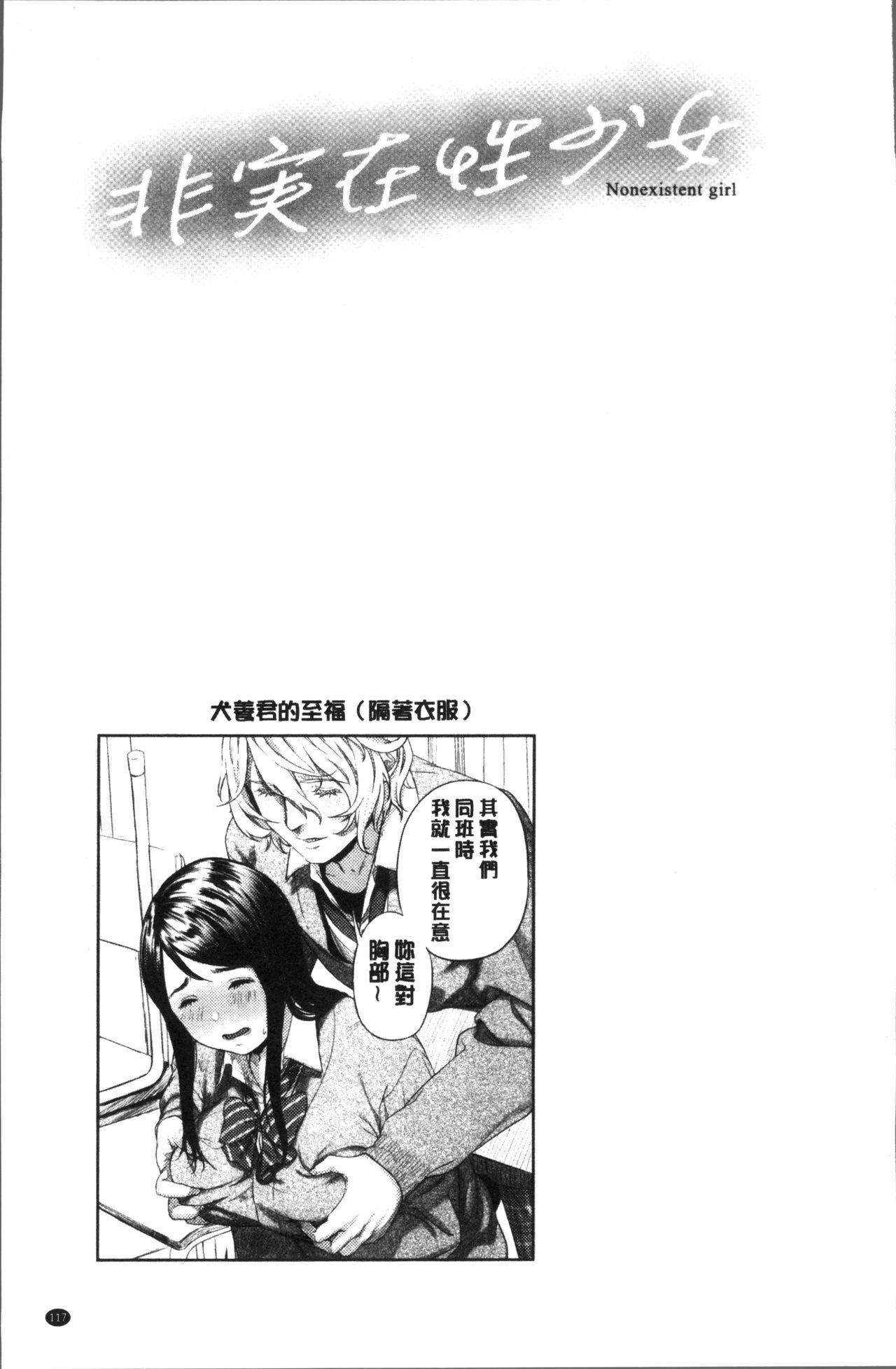 [Turiganesou] Hijitsuzaisei Shoujo - Nonexistent girl [Chinese] page 122 full