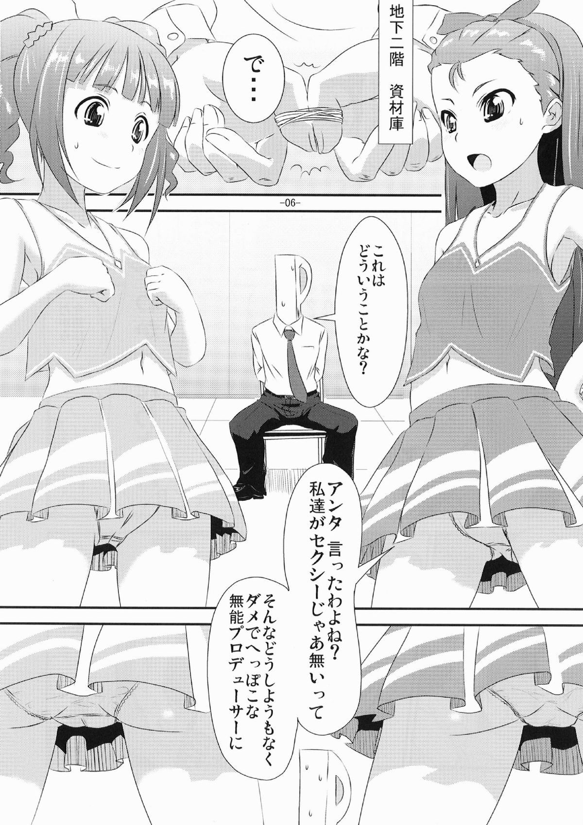 [Mamekura (Mamezou)] Yayoi to Iori no xxx na hon (THE iDOLM@STER) [Digital] page 6 full