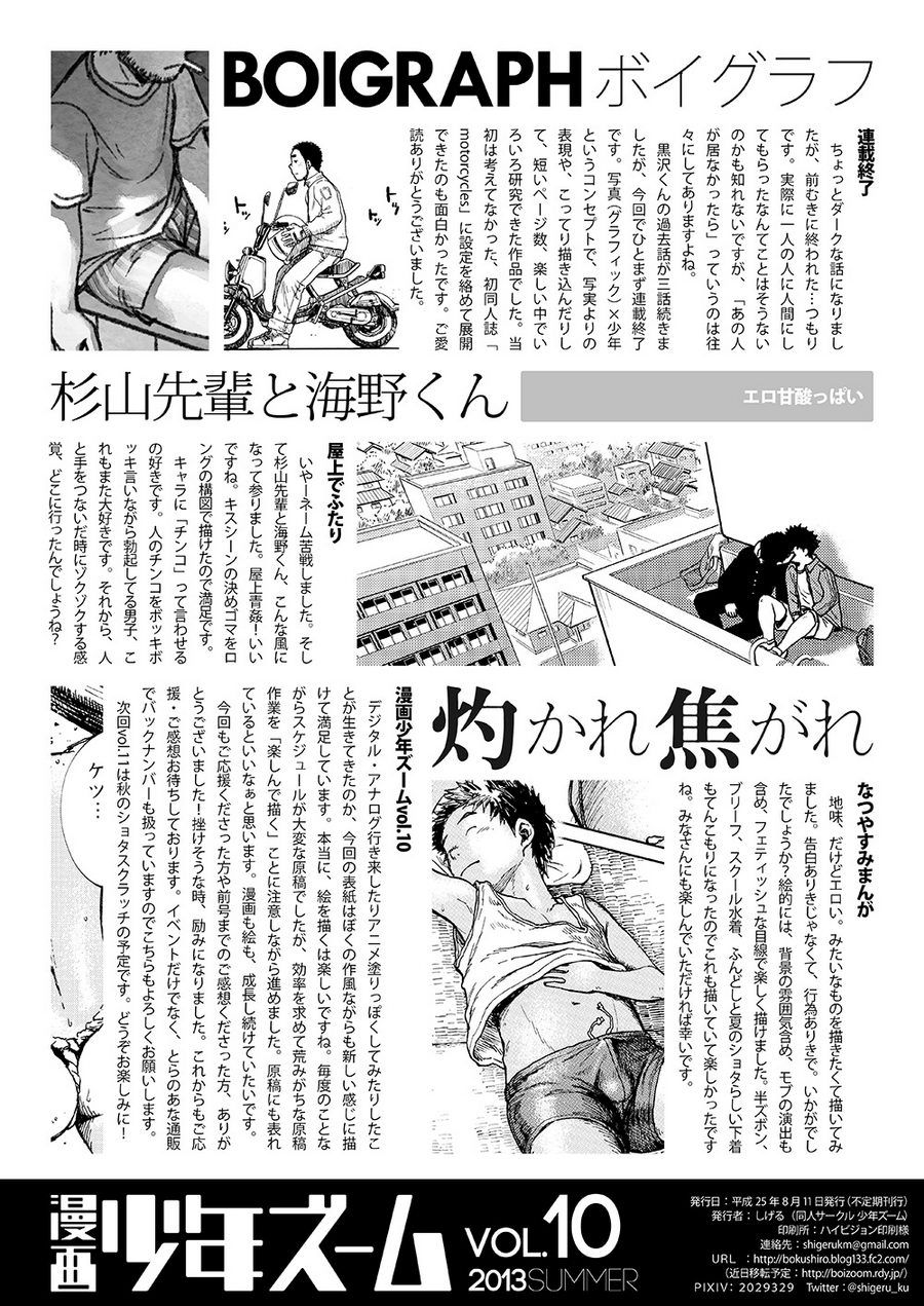 (C84) [Shounen Zoom (Shigeru)] Manga Shounen Zoom Vol. 10 [English] page 50 full