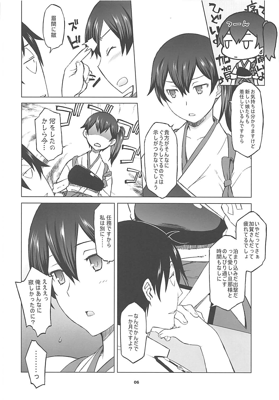 (Houraigekisen! Yo-i! 17Senme) [Wagamama Dou (Syowmaru, NIO)] Kaga-san to Mata Nama Yasen (Kantai Collection -KanColle-) page 5 full