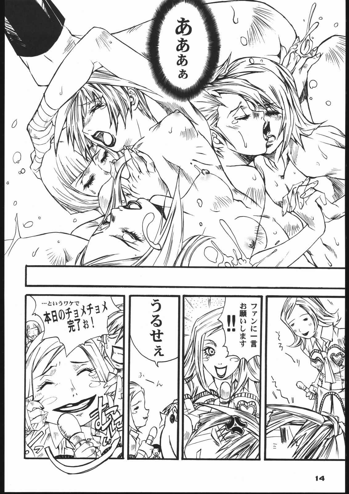 (C60) [Psy-Walken (Yoshizawa Tomoaki, Ohtsuki Suzuki)] Bob Suki Escape (Various) page 13 full