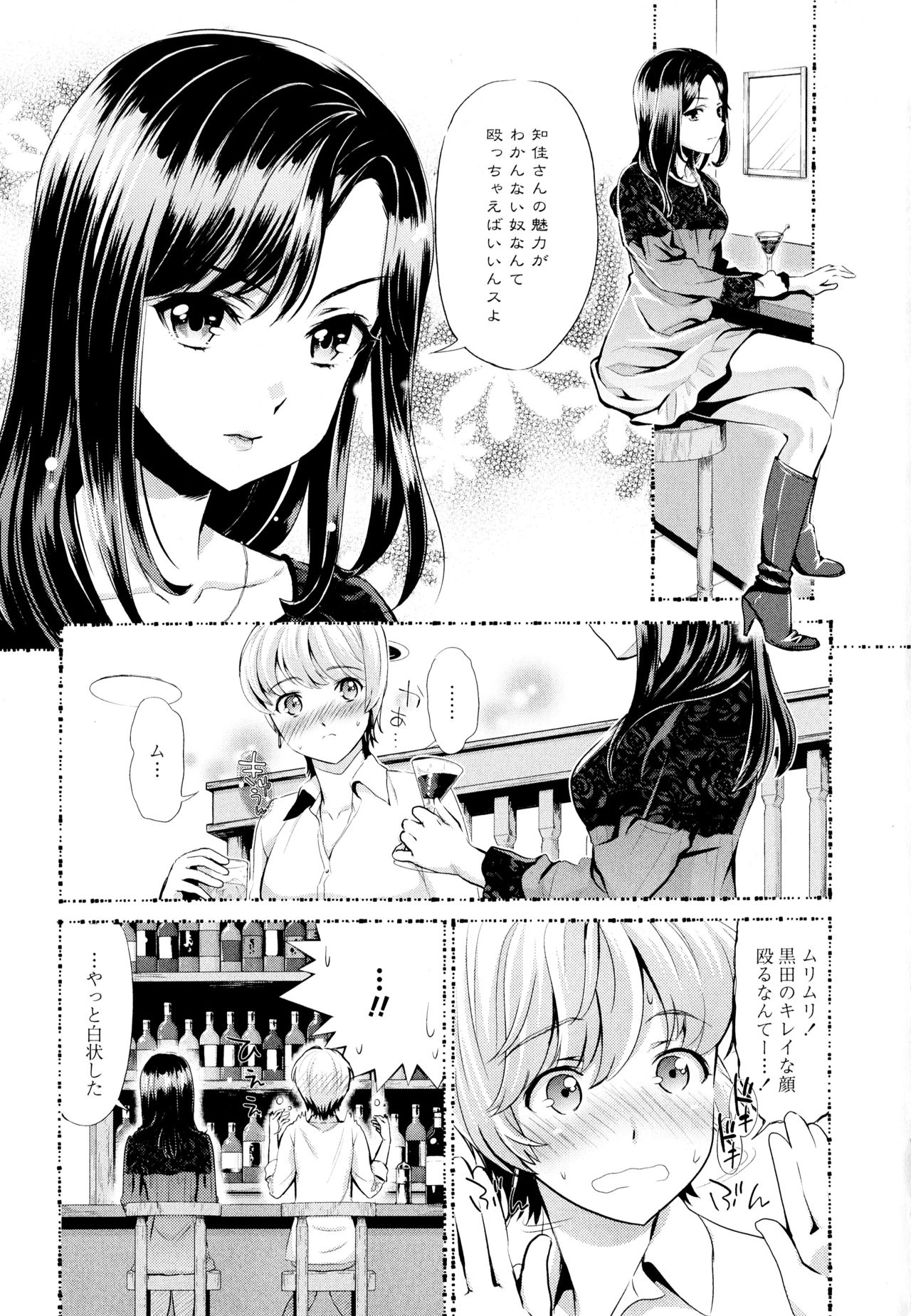 [Anthology] Aya Yuri Vol. 1 page 9 full