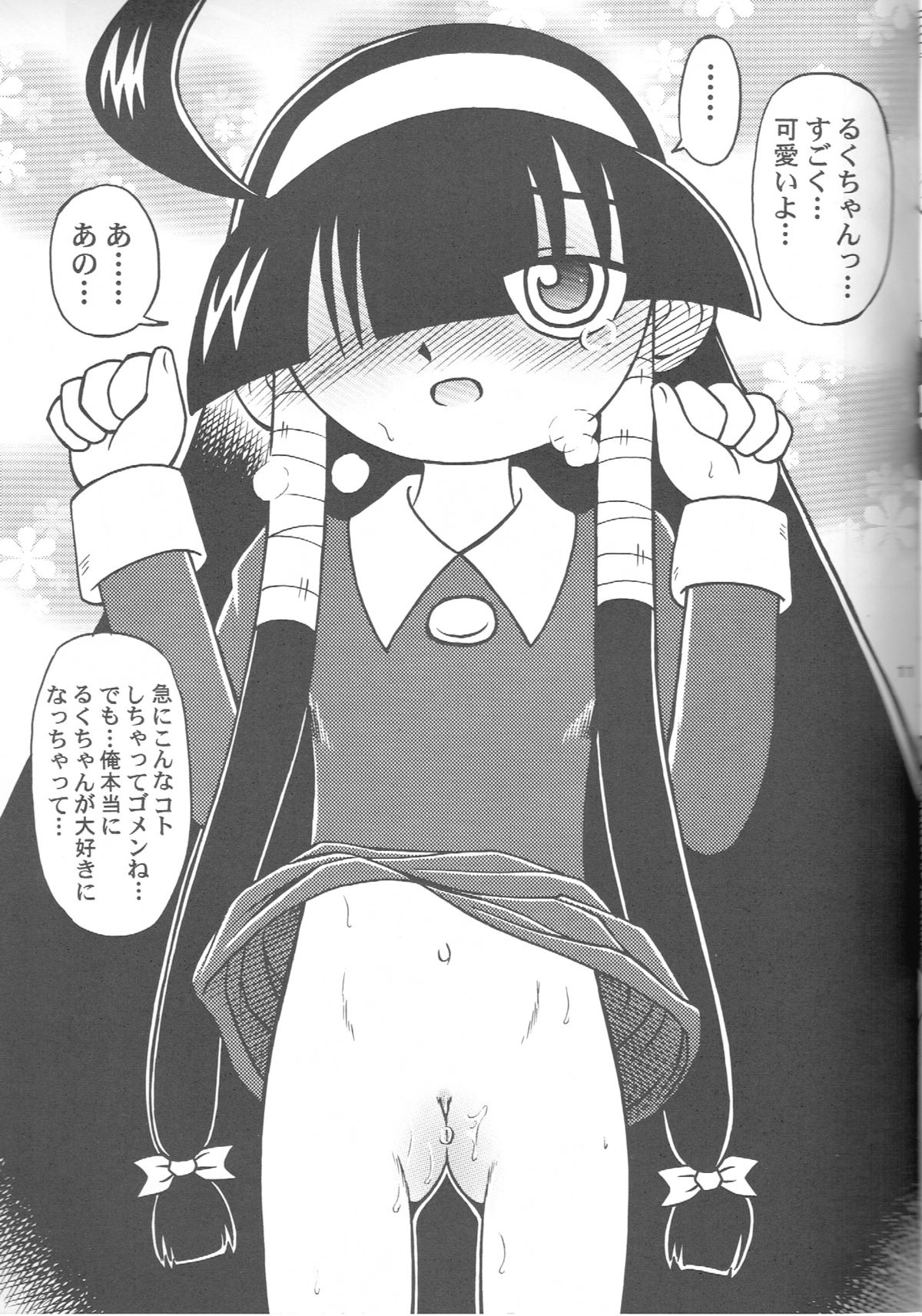 (Puniket19) [Akachi (Kuukai)] Look Look Sayonara (Lucu Lucu) page 10 full