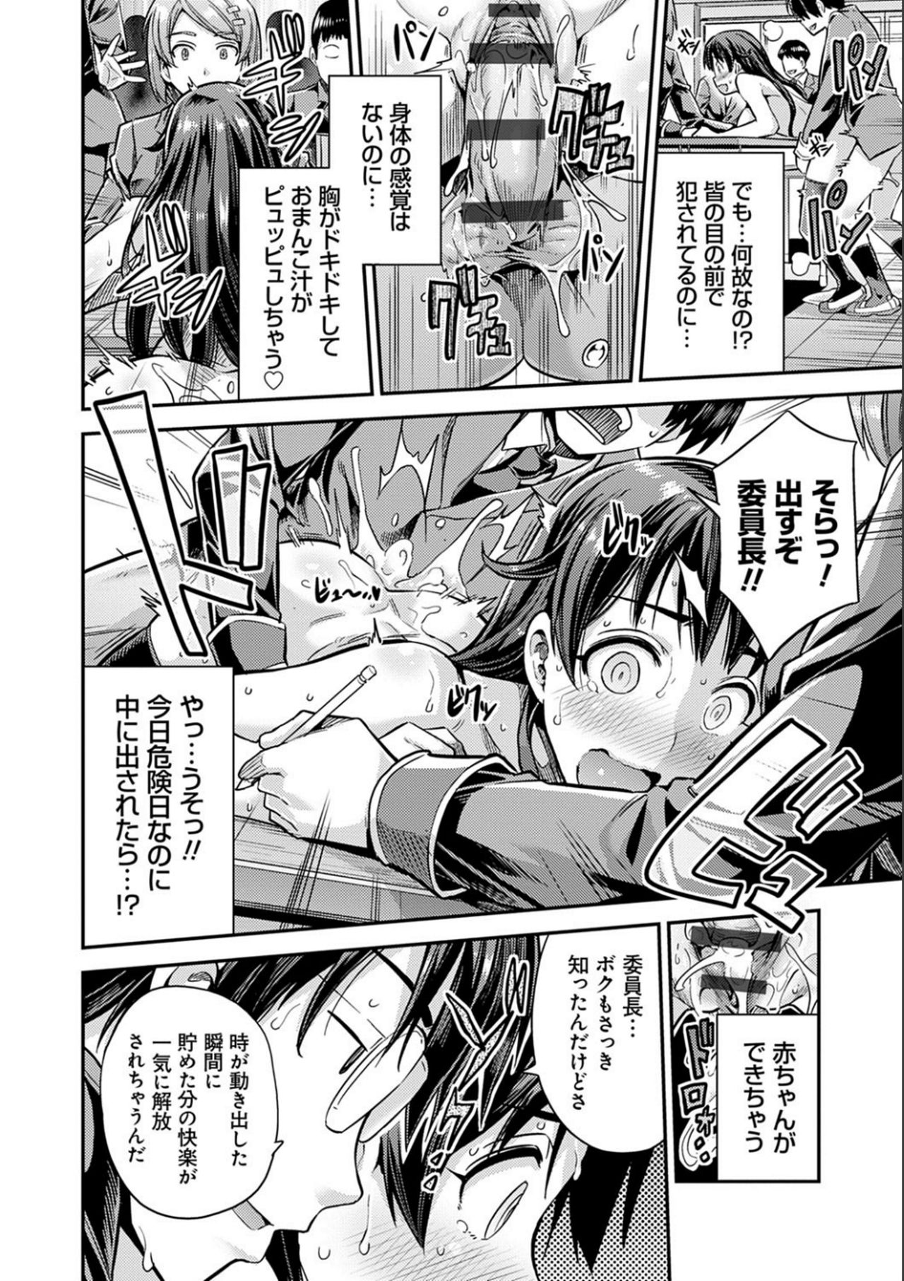 [Hinotsuki Neko] Kyousei Tanetsuke Express - Forced Seeding Express [Digital] page 44 full