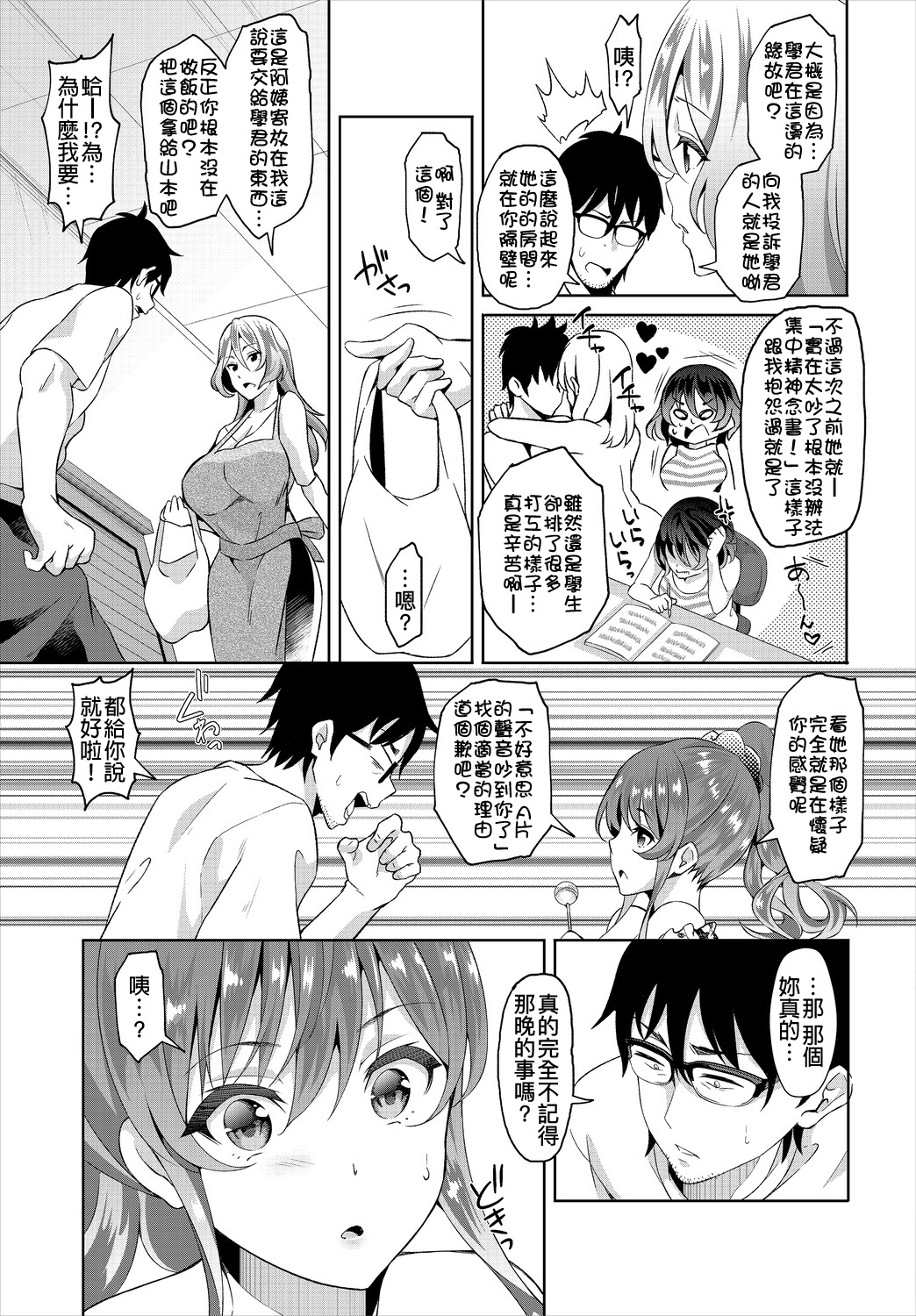 [Ohara Makoto] InCha na Ore ga Madougu o Tsukatte Share House de Harem o Tsukutte Mita. Ch. 1-2 [Chinese] [D.E練習漢化] [On Going] page 23 full