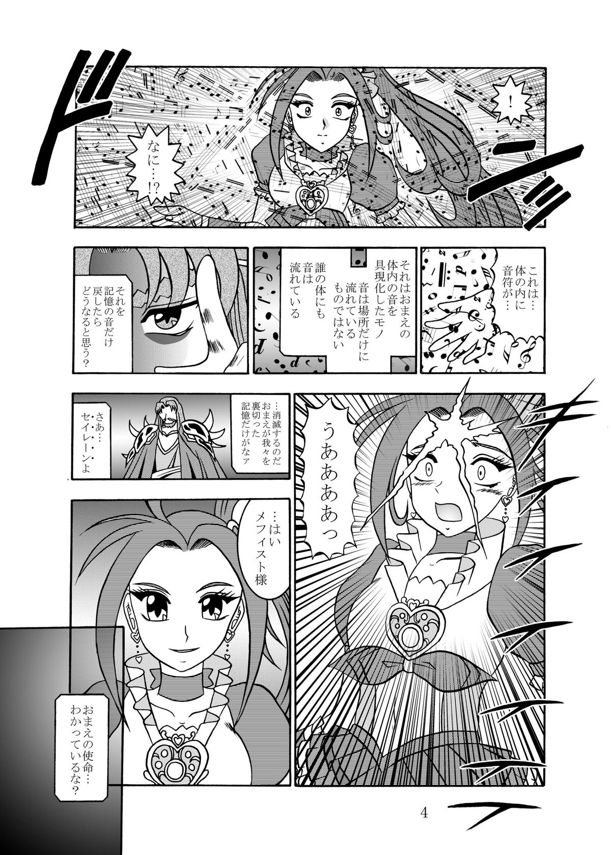 (C80) [Studio Kyawn (Murakami Masaki)] GREATEST ECLIPSE CrazyRHYTHM - Tsuya sou (Precure) page 3 full